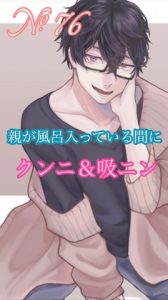 [RJ01340160] (みんなで翻訳) 
【繁体中文版】No.76 親が風呂入っている間にクンニ&吸ニン