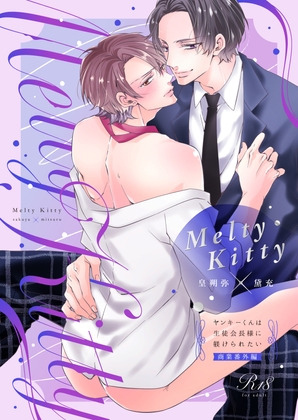 【簡体中文版】Melty Kitty