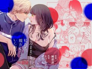 [RJ01341565] (みんなで翻訳) 
【タイ語版】このままじゃ私たち、親友らしくいられない