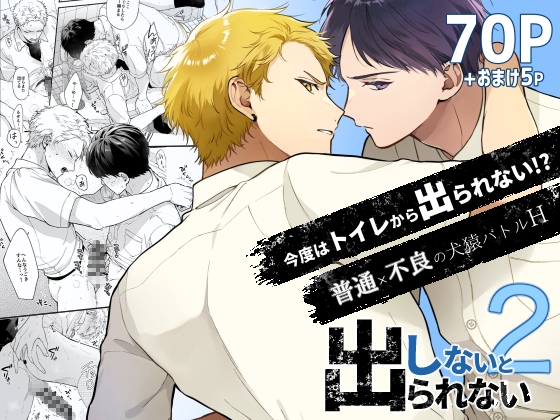 【繁体中文版】しないと出られない2