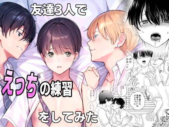 【韓国語版】友達3人でえっちの練習をしてみた