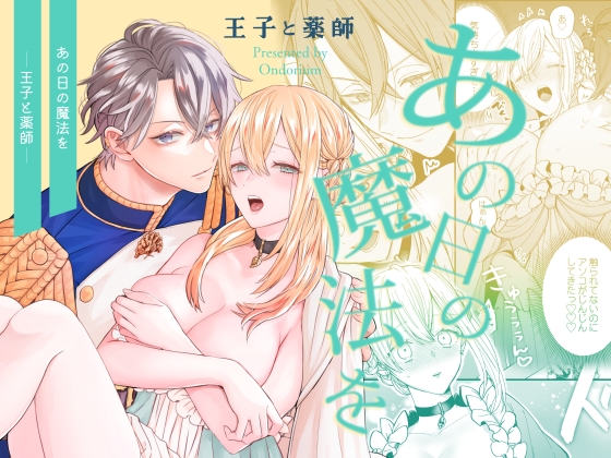 【タイ語版】あの日の魔法を-王子と薬師-