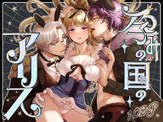 【英語版】孕みの国のアリス