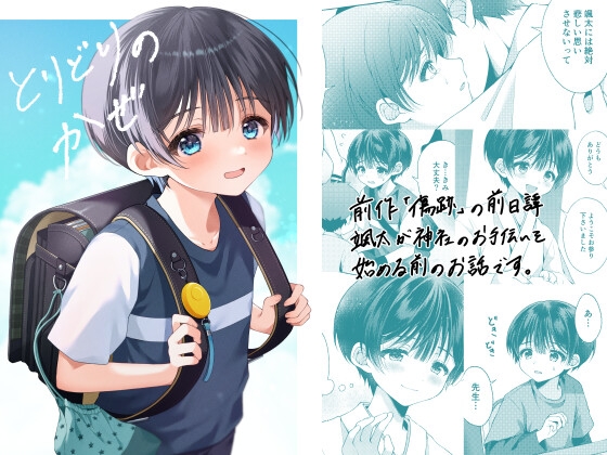 【繁体中文版】とりどりのかぜ