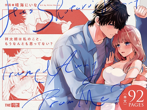 【タイ語版】祥太朗は私のこと、もうなんとも思ってない?