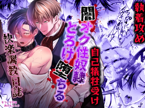 【韓国語版】闇オク性奴○とろけ堕ちる快楽調教日誌