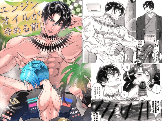 エンジンオイルが冷める前に