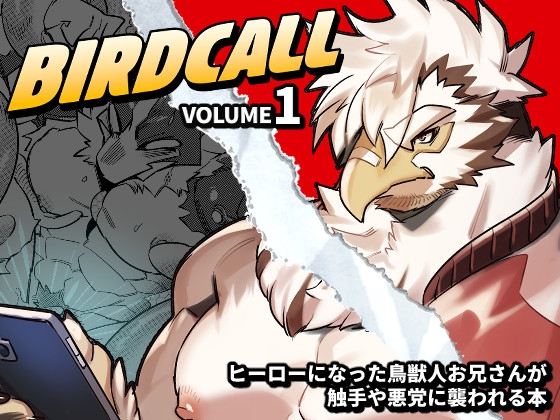 【韓国語版】バードコール(1)