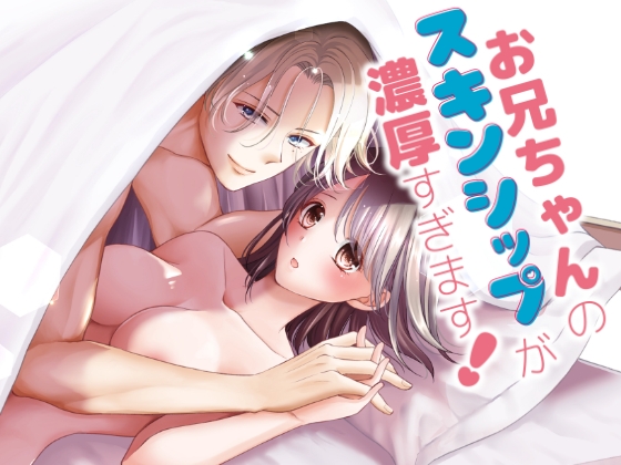 【韓国語版】お兄ちゃんのスキンシップが濃厚すぎます!