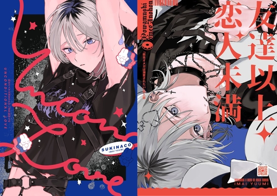 【簡体中文版】UNCONDITIONAL LOVE