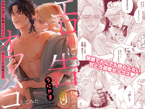 エロ垢に告られたのでオフパコしてみた