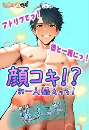 アドリブでっ!彼と一緒にっ!顔コキ!?お一人様えっち!