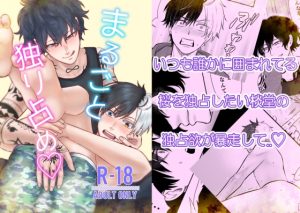 [RJ01350410] (アオ8) 
まるごと独り占め