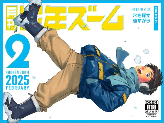 月刊少年ズーム 2025年2月号