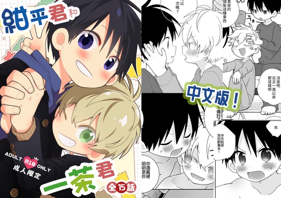 紺平君和一茶君