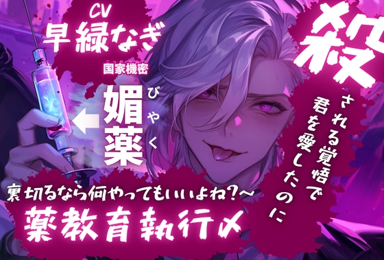 【スパイ】 『殺される覚悟で君を愛したのに…裏切るなら何やってもいいよね?』ヤンデレ夫にバレたあなたは身体に国家機密の媚薬麻酔で——媚薬教育執行〆【関西弁本舗】
