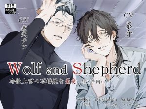 [RJ01356901] (BoneCage)         冷徹上官の不機嫌な歪愛～WolfandShepherd～