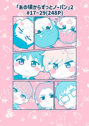 【あの頃からずっとノーパン2】(248P)