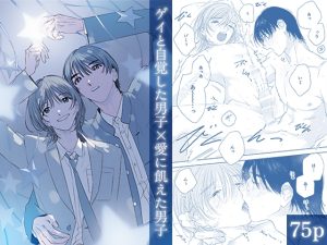[RJ01359218] (hug) 
ぼくらは流れ星をつかめるか?