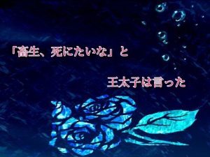 [RJ01359490] (カニさん堂) 
「畜生、死にたいな」と王太子は言った