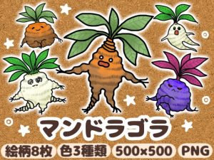 [RJ01364013] (komakatownmika) 
不思議な植物マンドラゴラ