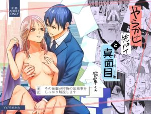 [RJ01365472] (YY) 
やらかし先パイと真面目後輩くん-その後輩が昨晩の出来事をしっかり解説します-