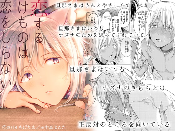 【タイ語版】恋するけものは恋をしらない(前編)