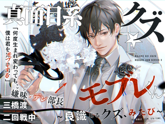 【繁体中文版】あほエロSEX劇■真面目系クズ★モブレくん～良識あるクズ、みたび～【嫌味(ツン)デレ部長の喪失】■挙式編■