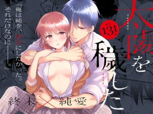 [RJ431822] (みんなで翻訳) 
【韓国語版】太陽を穢した