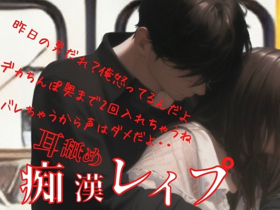 【韓国語版】【痴○孕ませレ○プ】ヤンデレストーカーの特急デカちんぽをGスポ経由のポルチオ行きで中出し2発