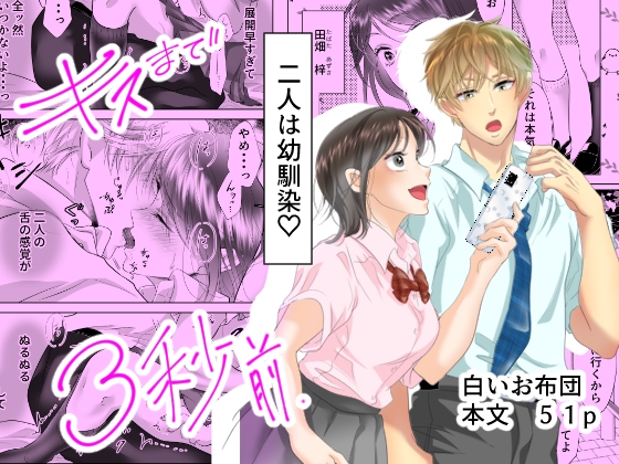 【韓国語版】キスまで3秒前