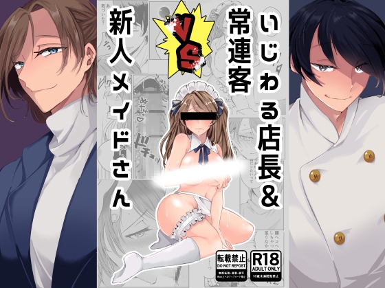 【韓国語版】いじわる店長&常連客VS新人メイドさん