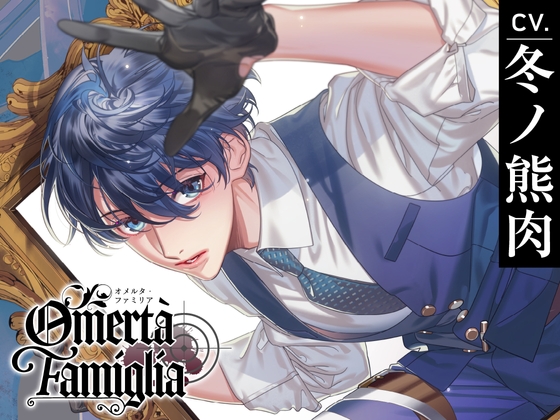 【韓国語版】【CV.冬ノ熊肉】Omertà Famiglia(オメリア) Target01 マーレ