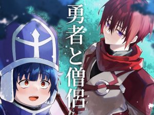 [RJ01343041] (みんなで翻訳) 
【タイ語版】勇者と僧侶-DL版-