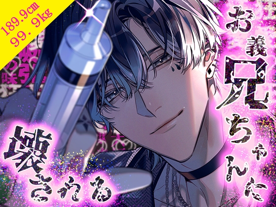 【英語版】お義兄ちゃんに壊される