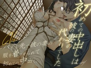 [RJ01346042] (みんなで翻訳) 
【韓国語版】初めての中出しは彼の妻の代わりでした