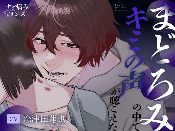 【繁体中文版】まどろみの中でキミの声が聴こえた