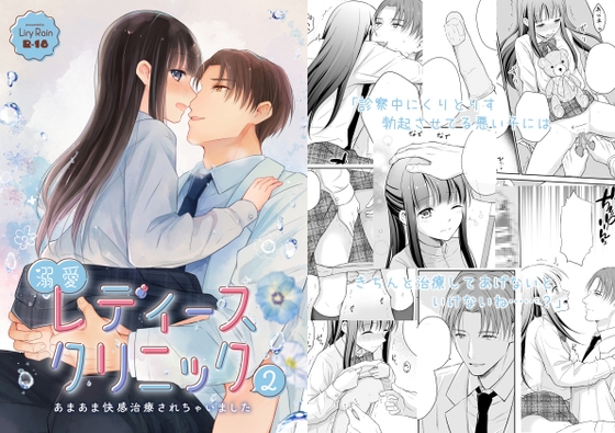 【簡体中文版】溺愛レディースクリニック2～あまあま快感治療されちゃいました～