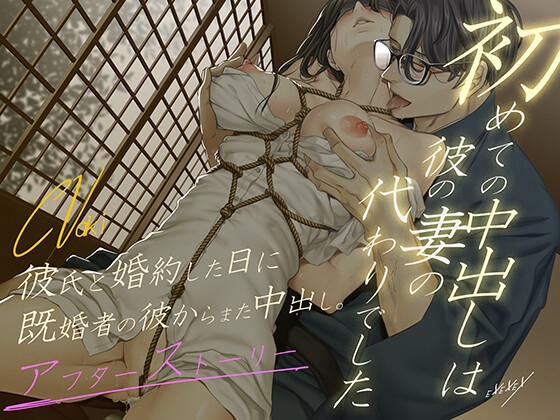 【韓国語版】初めての中出しは彼の妻の代わりでした - アフターストーリー