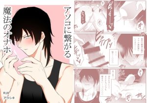 [RJ01366598] (みんなで翻訳) 
【韓国語版】アソコに繋がる魔法のオナホ