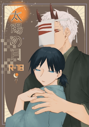 【韓国語版】太陽の月