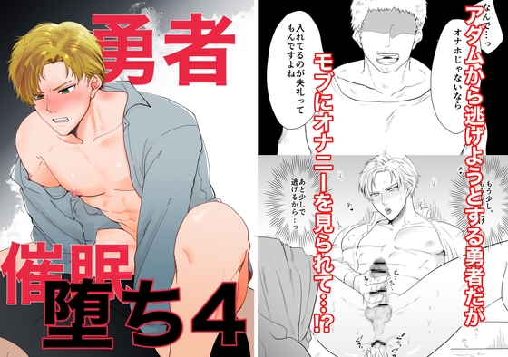 【韓国語版】勇者催○堕ち4