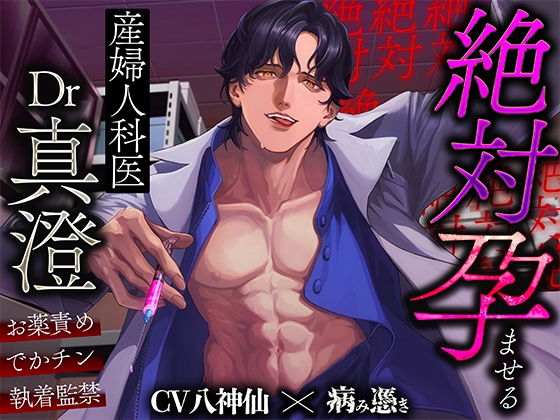 【韓国語版】漫画付き【ガン突き追姦×媚薬トリップ】「精子と一緒にお薬ごっくんしようね」絶対絶対絶対絶対絶対絶対絶対絶対絶対絶対絶対絶対絶対絶対絶対孕ませる産婦人科医Dr.真澄