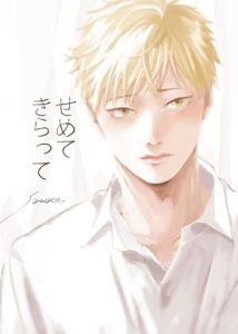 [RJ01315210] (みんなで翻訳) 
【韓国語版】せめてきらって