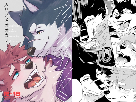 【韓国語版】カリソメオオカミ