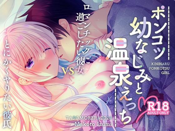 【韓国語版】ポンコツ幼なじみと温泉えっち