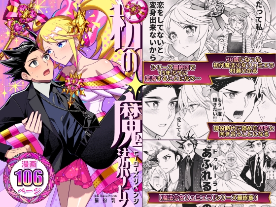 【韓国語版】私の魔法少女 ヒーローズリベンジ -30歳になった元魔法少女、15年ぶりに変身する-