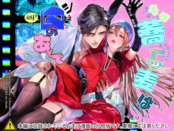 【繁体中文版】片端の桜 番外編   蕎麦はシネマの後で