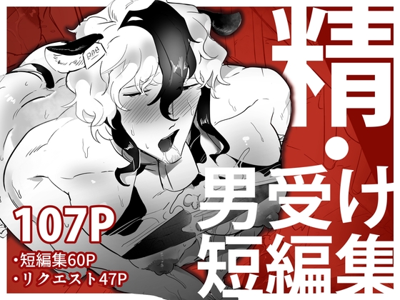 【韓国語版】精・男受け短編集