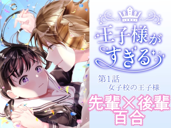 【韓国語版】王子様がすぎる